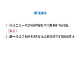 2021-2022学年度北师大版八年级上册数学课件 5.5  应用二元一次方程组——里程碑上的数