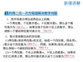2021-2022学年度北师大版八年级上册数学课件 5.5  应用二元一次方程组——里程碑上的数