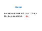 2021-2022学年度北师大版八年级上册数学课件 5.3  应用二元一次方程组——鸡兔同笼