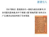 2021-2022学年度北师大版八年级上册数学课件 5.3  应用二元一次方程组——鸡兔同笼