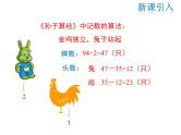 2021-2022学年度北师大版八年级上册数学课件 5.3  应用二元一次方程组——鸡兔同笼