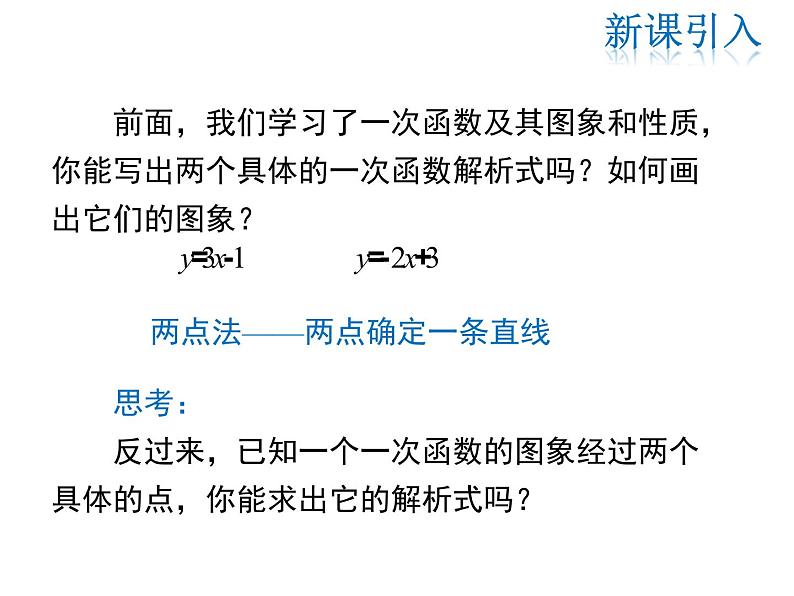 2021-2022学年度北师大版八年级上册数学课件 4.4  第1课时 确定一次函数的表达式第3页