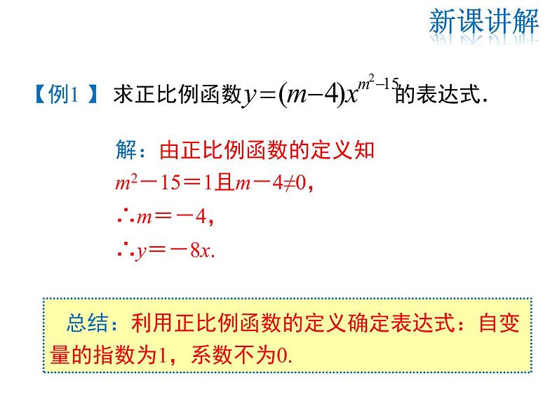 2021-2022学年度北师大版八年级上册数学课件 4.4  第1课时 确定一次函数的表达式第5页