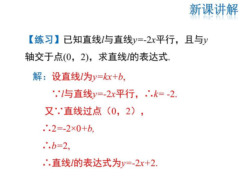 2021-2022学年度北师大版八年级上册数学课件 4.4  第1课时 确定一次函数的表达式第8页