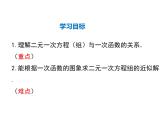 2021-2022学年度北师大版八年级上册数学课件 5.6  二元一次方程与一次函数