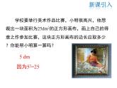 2021-2022学年度北师大版八年级上册数学课件 2.2  第1课时 算术平方根