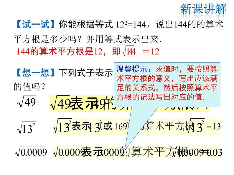 2021-2022学年度北师大版八年级上册数学课件 2.2  第1课时 算术平方根07