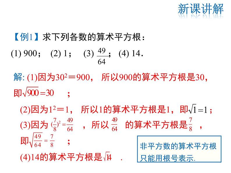 2021-2022学年度北师大版八年级上册数学课件 2.2  第1课时 算术平方根08