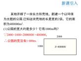 2021-2022学年度北师大版八年级上册数学课件 2.4  估算