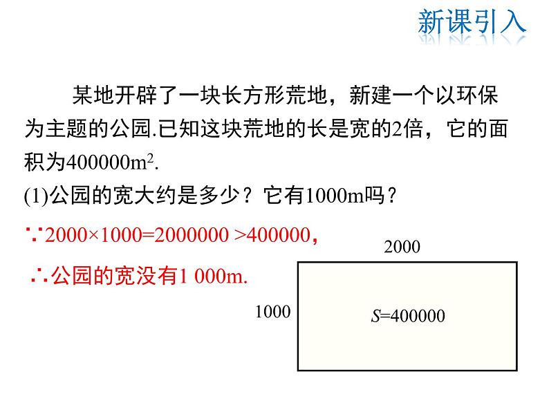 2021-2022学年度北师大版八年级上册数学课件 2.4  估算第3页