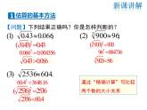 2021-2022学年度北师大版八年级上册数学课件 2.4  估算