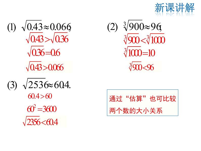 2021-2022学年度北师大版八年级上册数学课件 2.4  估算第6页