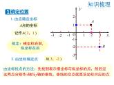 2021-2022学年度北师大版八年级上册数学课件 第三章  复习课