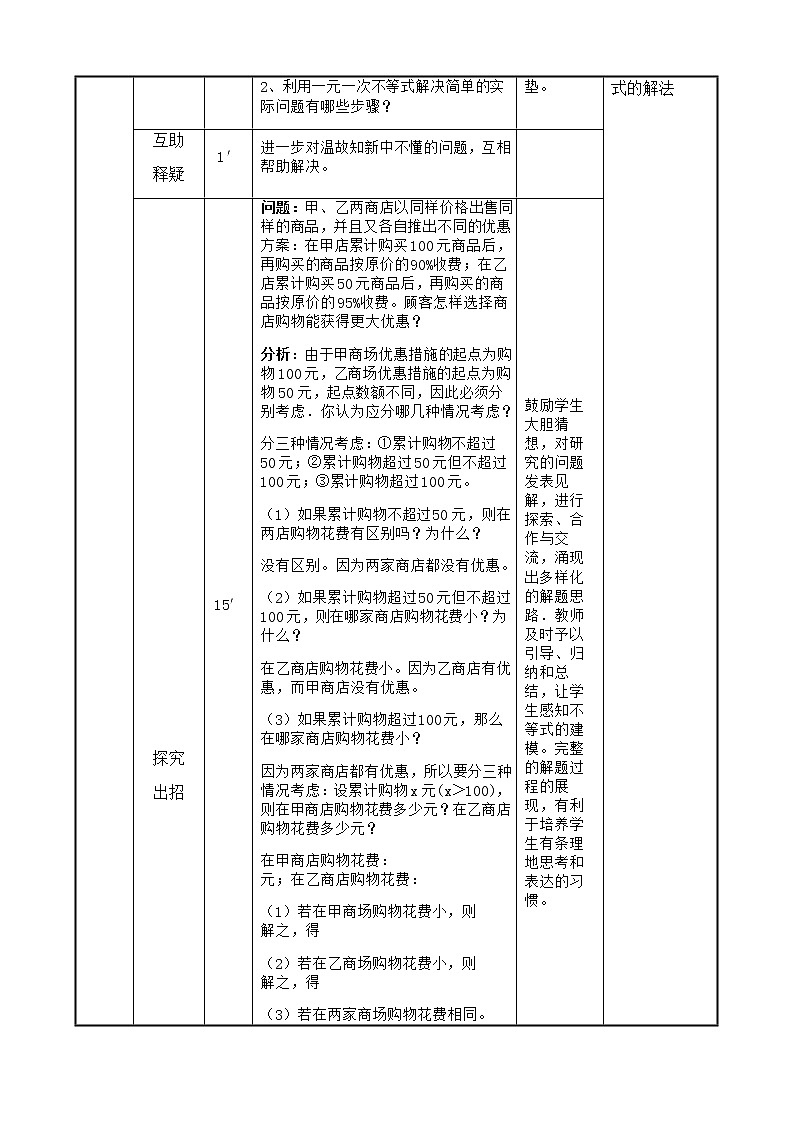 人教版七年级下册数学9.2    一元一次不等式（2）（课件+导学案）02