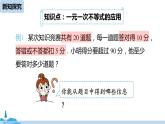 人教版七年级下册数学9.2    一元一次不等式（2）（课件+导学案）