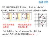 2021-2022学年度北师大版八年级上册数学课件 3.3  轴对称与坐标变化