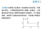 2021-2022学年度北师大版八年级上册数学课件3.2  第2课时 建立平面直角坐标系确定点的坐标
