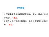2021-2022学年度北师大版八年级上册数学课件 3.2  第1课时 平面直角坐标系