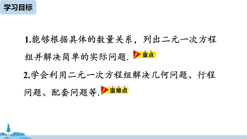 人教版七年级下册数学8 .3    实际问题与二元一次方程组（2）（课件+导学案+同步练习含答案）03