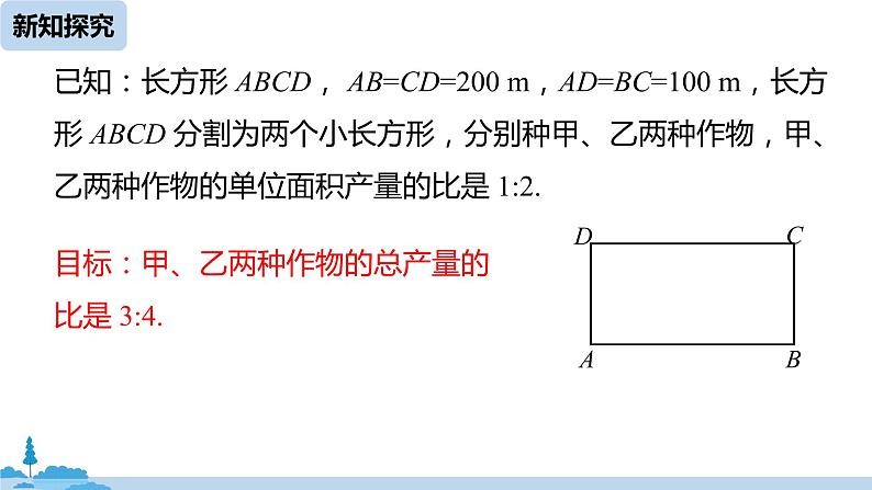 人教版七年级下册数学8 .3    实际问题与二元一次方程组（2）（课件+导学案+同步练习含答案）06