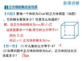 2021-2022学年度北师大版八年级上册数学课件 2.3  立方根