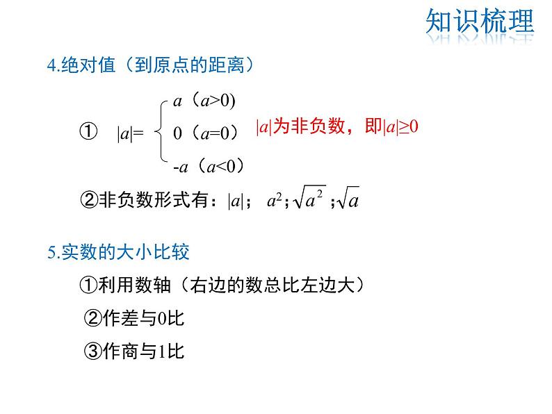 2021-2022学年度北师大版八年级上册数学课件 第二章复习课05