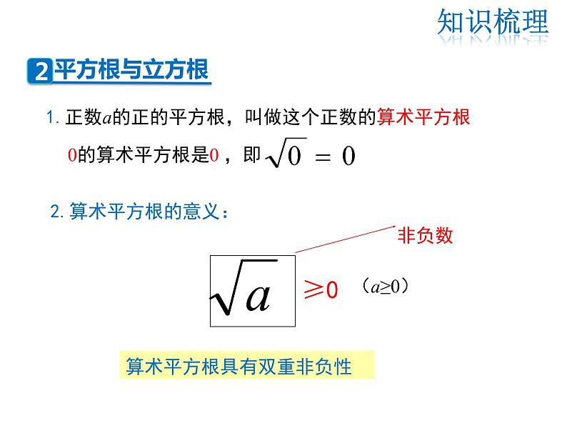 2021-2022学年度北师大版八年级上册数学课件 第二章复习课06