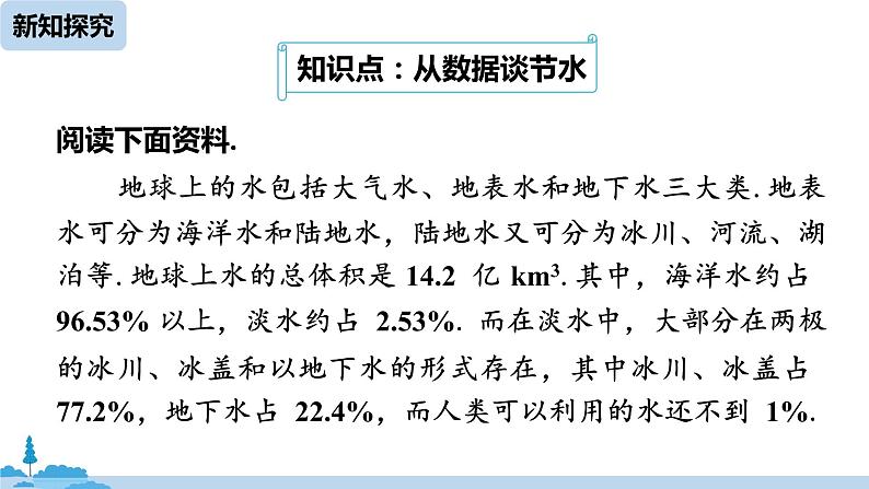 数学人教七（下）10.3课题学习 从数据谈节水第4页