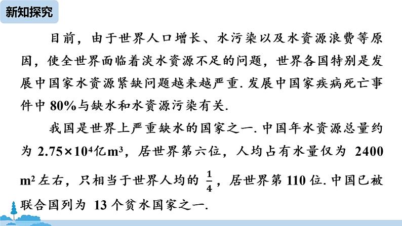 数学人教七（下）10.3课题学习 从数据谈节水第5页