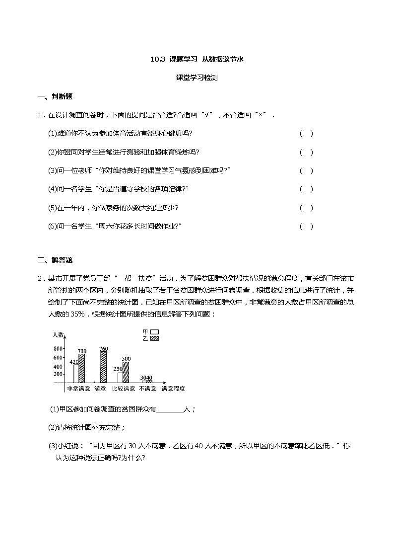 10.3    课题学习    从数据谈节水第1页