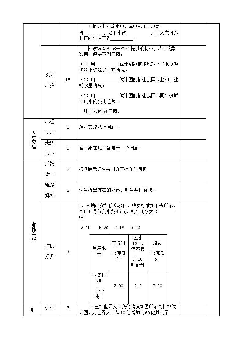 10.3    课题学习  从数据谈节水   导学案第2页