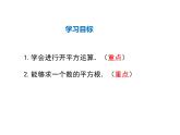 2021-2022学年度北师大版八年级上册数学课件 2.2  第2课时 平方根