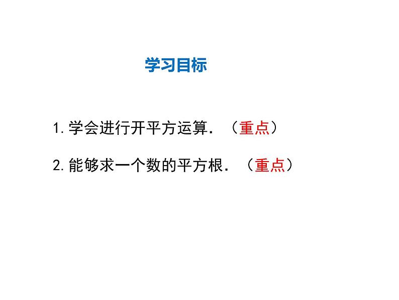 2021-2022学年度北师大版八年级上册数学课件 2.2  第2课时 平方根02