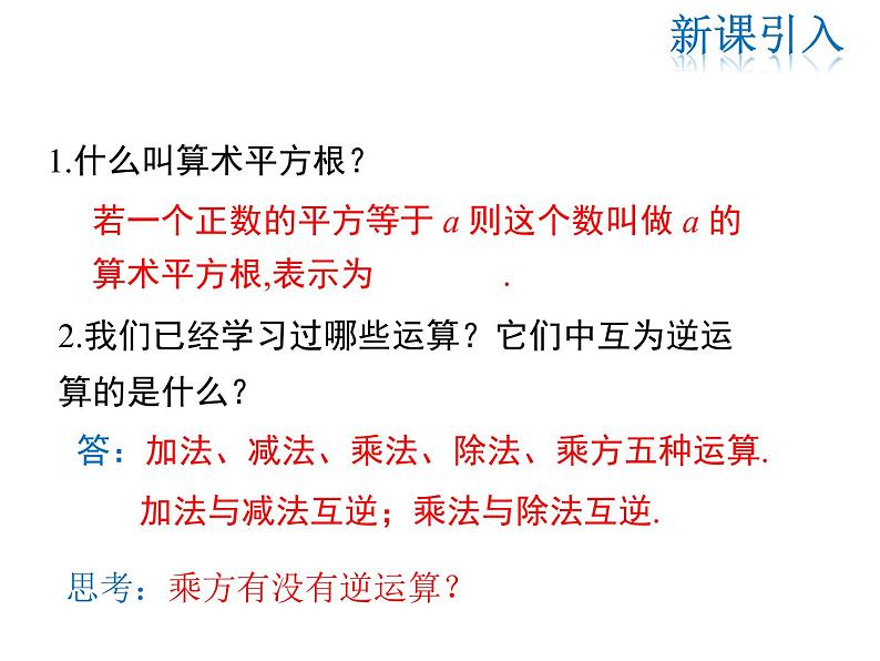 2021-2022学年度北师大版八年级上册数学课件 2.2  第2课时 平方根03