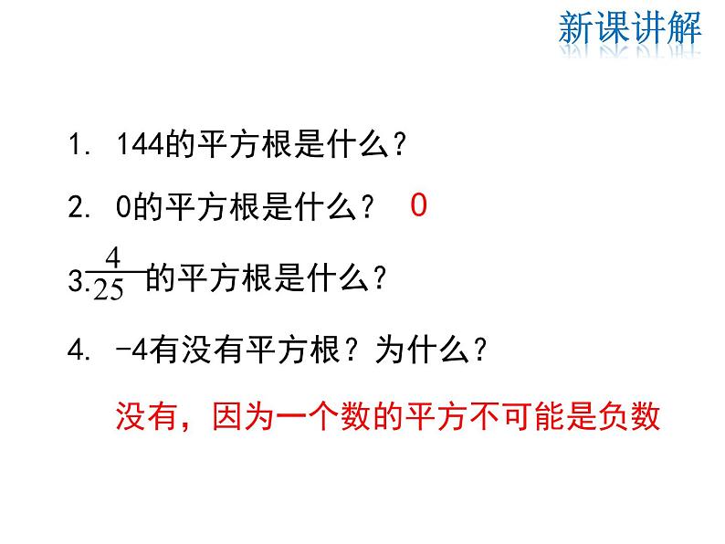 2021-2022学年度北师大版八年级上册数学课件 2.2  第2课时 平方根08