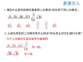 2021-2022学年度北师大版八年级上册数学课件 2.7  第2课时 二次根式的运算