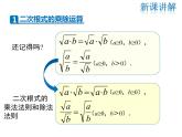 2021-2022学年度北师大版八年级上册数学课件 2.7  第2课时 二次根式的运算