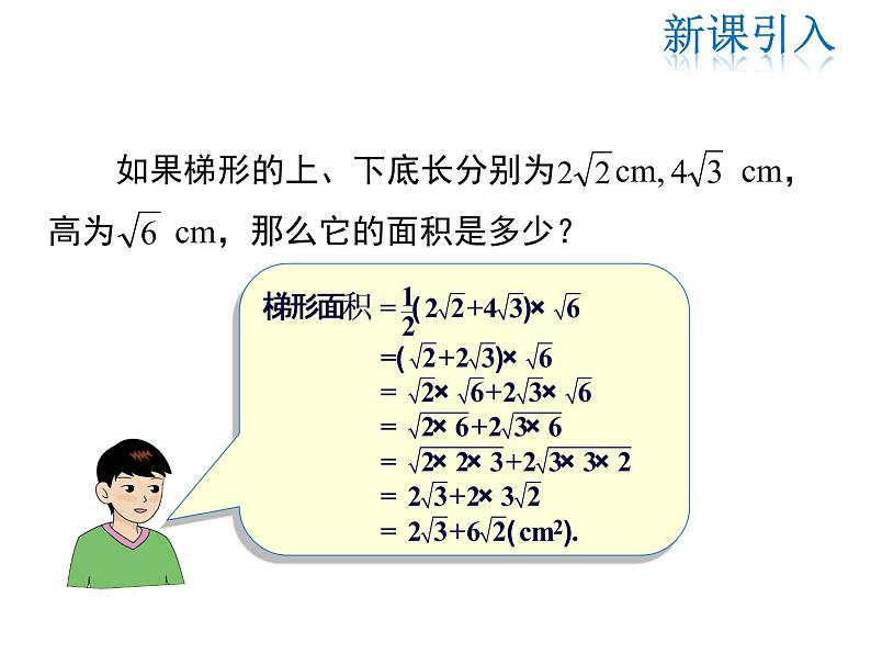 2021-2022学年度北师大版八年级上册数学课件 2.7  第3课时 二次根式的混合运算03