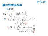 2021-2022学年度北师大版八年级上册数学课件 2.7  第3课时 二次根式的混合运算