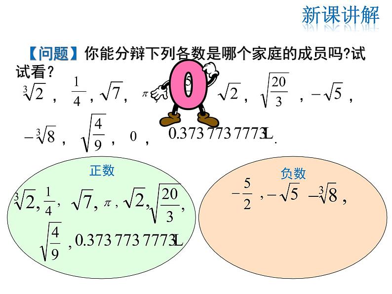 2021-2022学年度北师大版八年级上册数学课件 2.6  实数05