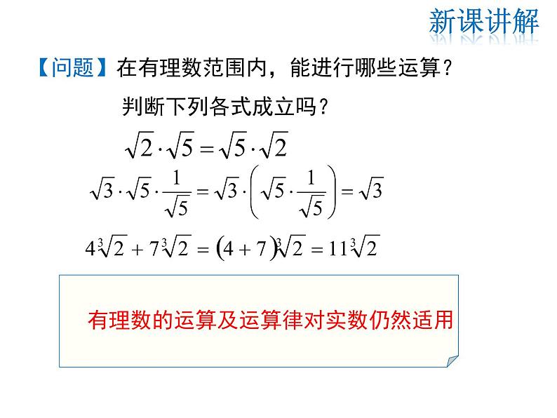 2021-2022学年度北师大版八年级上册数学课件 2.6  实数第8页