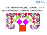 2021-2022学年度北师大版八年级上册数学课件 1.1  第1课时 认识勾股定理