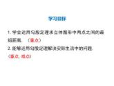 2021-2022学年度北师大版八年级上册数学课件 1.3  勾股定理的应用