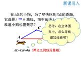 2021-2022学年度北师大版八年级上册数学课件 1.3  勾股定理的应用