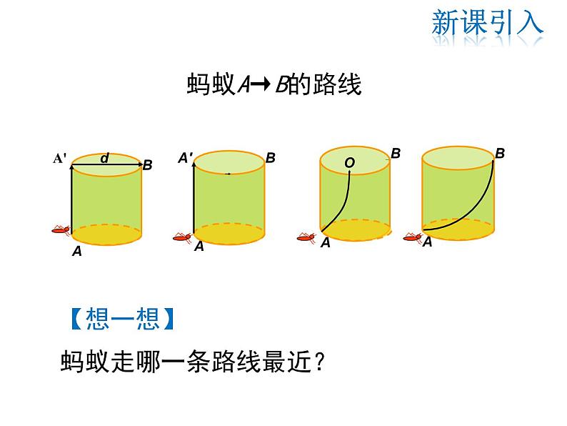 2021-2022学年度北师大版八年级上册数学课件 1.3  勾股定理的应用05