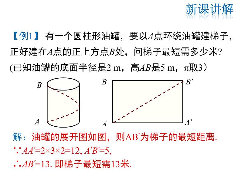 2021-2022学年度北师大版八年级上册数学课件 1.3  勾股定理的应用07