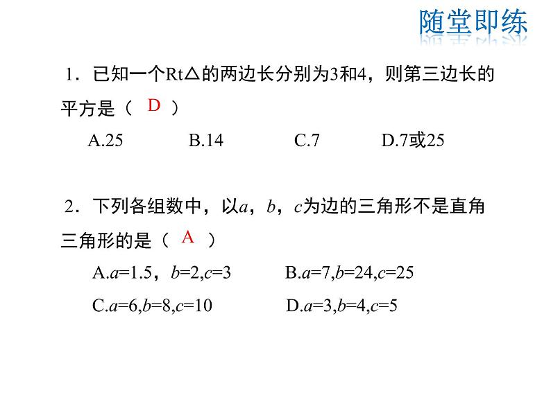 2021-2022学年度北师大版八年级上册数学课件 第一章复习课06