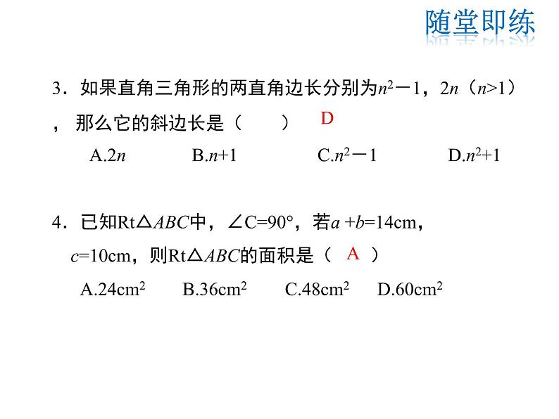 2021-2022学年度北师大版八年级上册数学课件 第一章复习课07