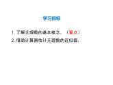 2021-2022学年度北师大版八年级上册数学课件 2.1  认识无理数