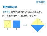 2021-2022学年度北师大版八年级上册数学课件 2.1  认识无理数